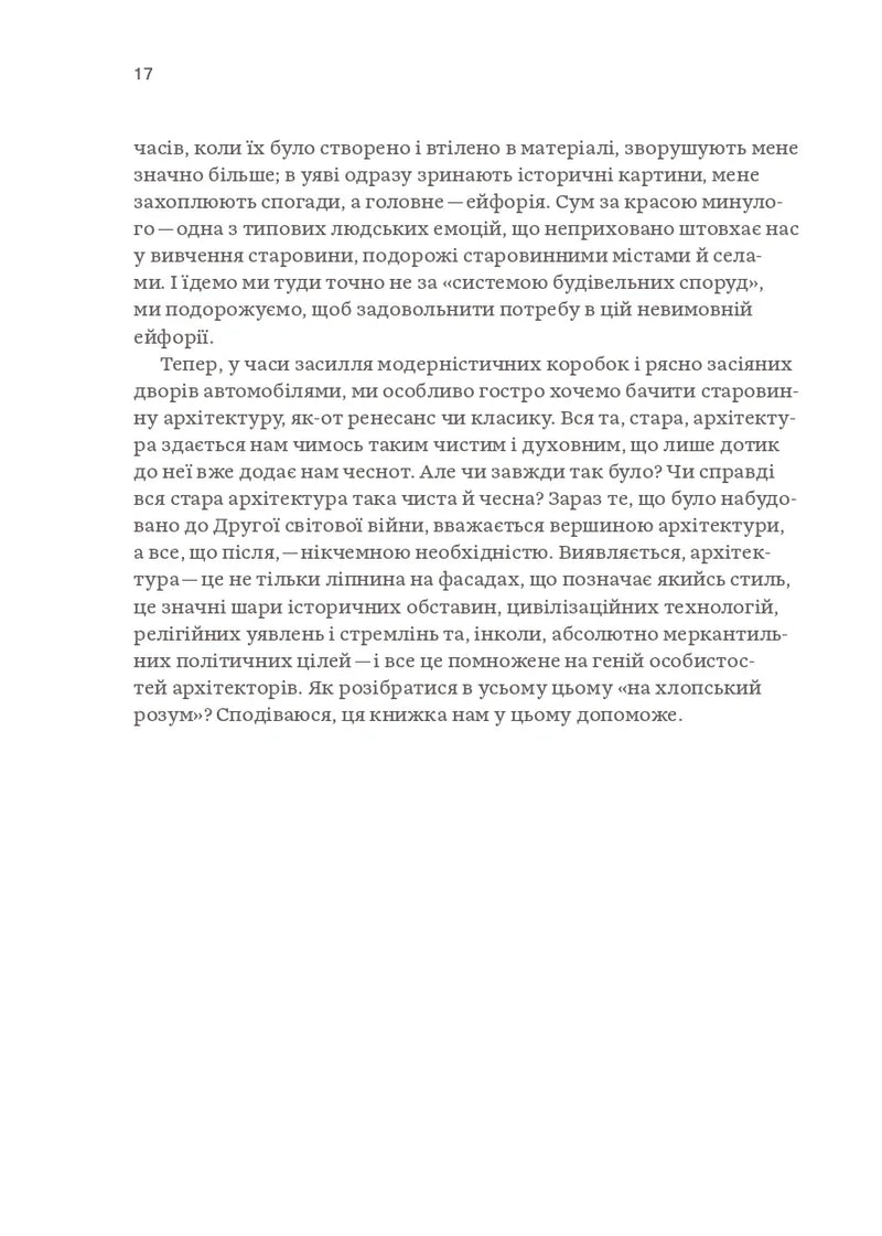 Зрозуміти архітектуру. Від готики й бароко до модерну та еклектики