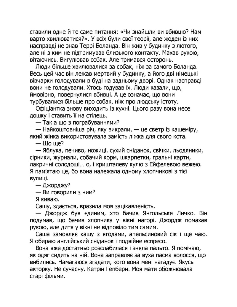 Коли вона була добра до мене