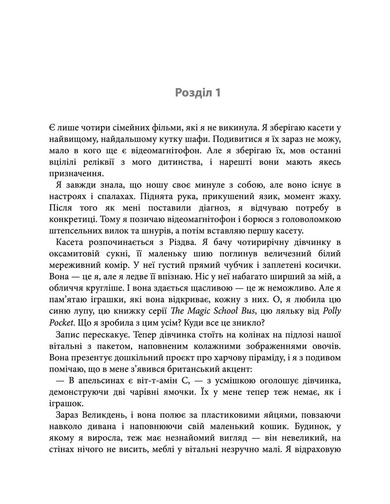 Що знають мої кістки