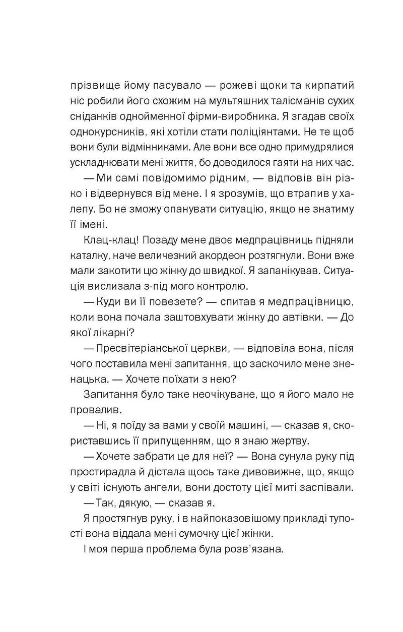 Таємна угода