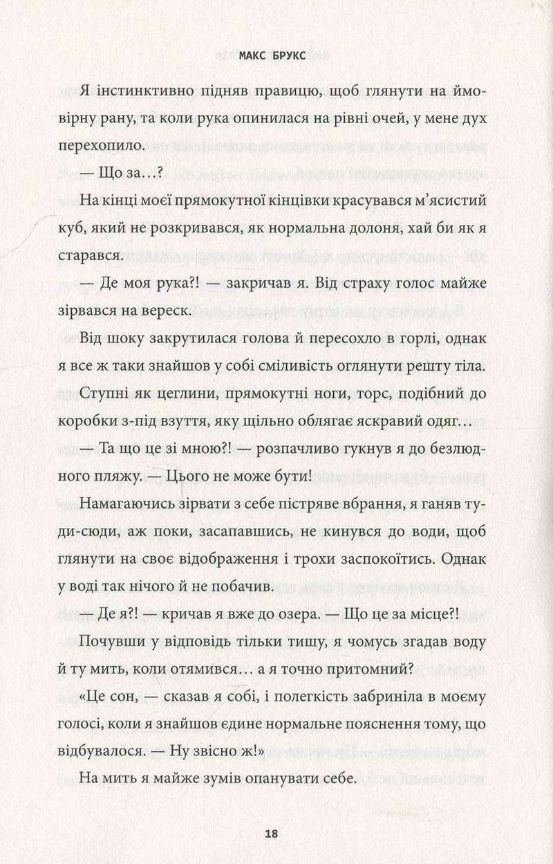 Minecraft. Острів