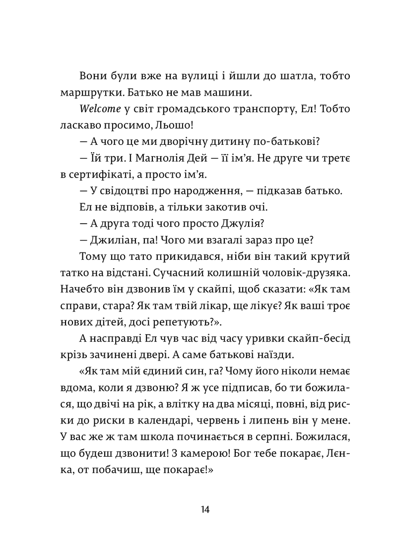 Ел і Ева