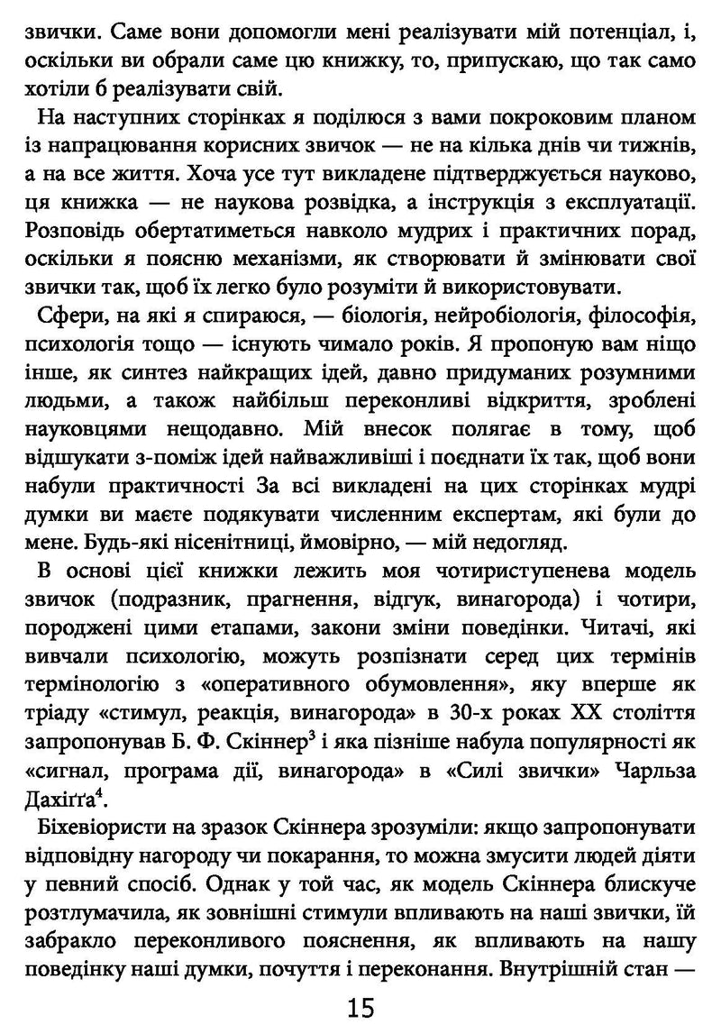 Атомні звички. Легкий і перевірений спосіб набути корисних звичок і позбутися звичок шкідливих