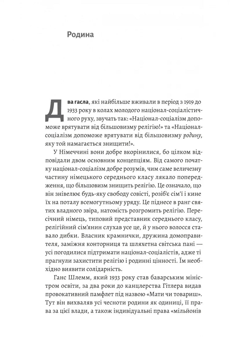 Школа для варварів