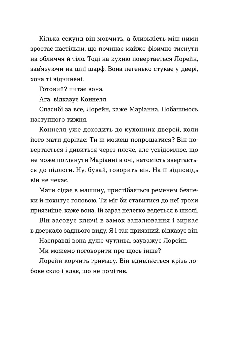 Нормальні люди