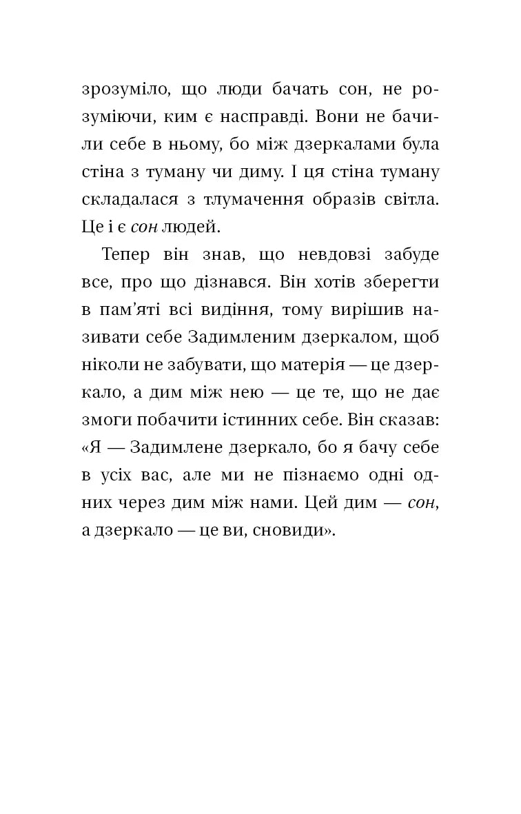 Чотири угоди. Книга толтекської мудрості. Практичний посібник із особистої свободи