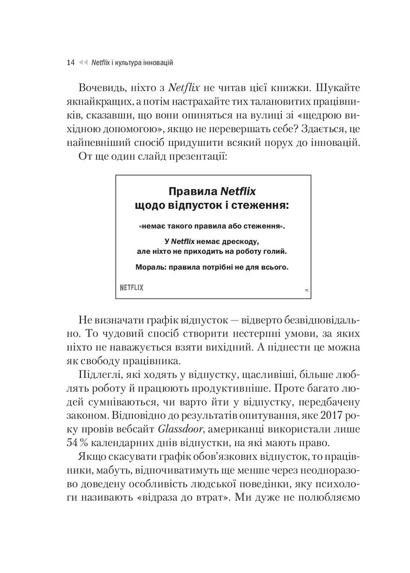 Netflix і культура інновацій