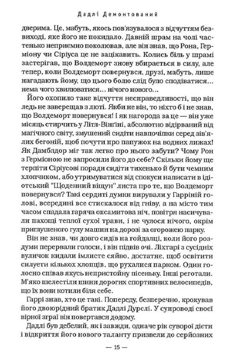 Гаррі Поттер і Орден Фенікса
