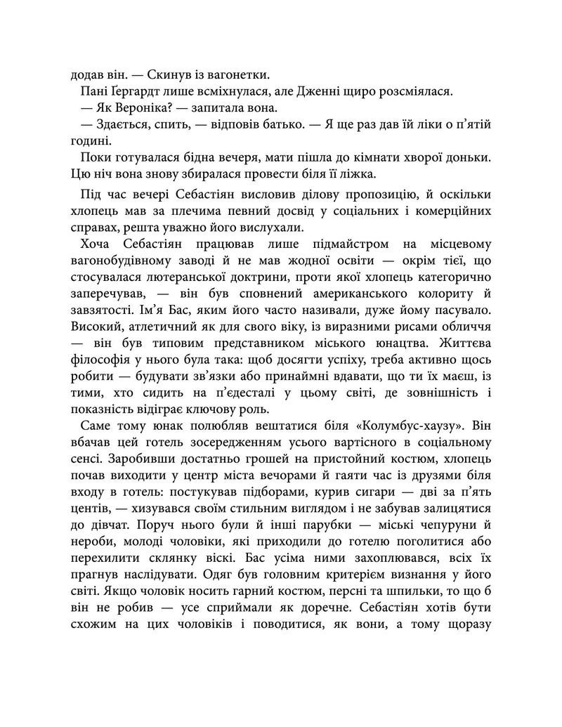 Дженні Ґергардт