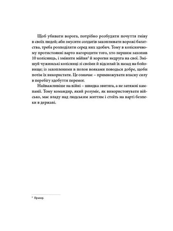 Мистецтво війни