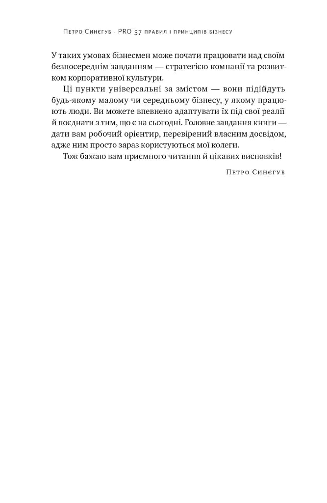 PRO 37 правил і принципів бізнесу
