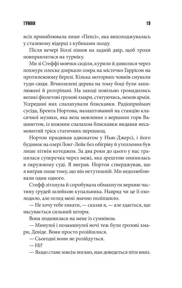 Команда скелетів