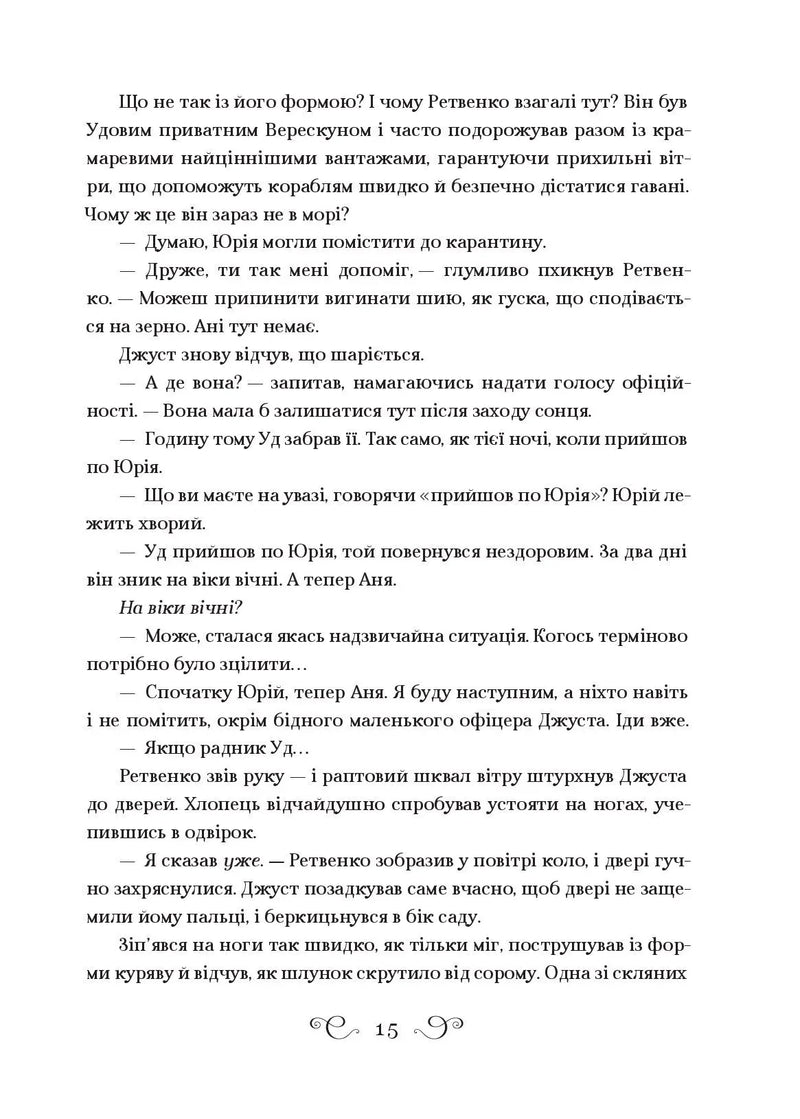 Шістка воронів