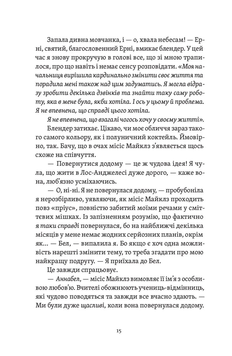 Почни спочатку, Джорджіє!