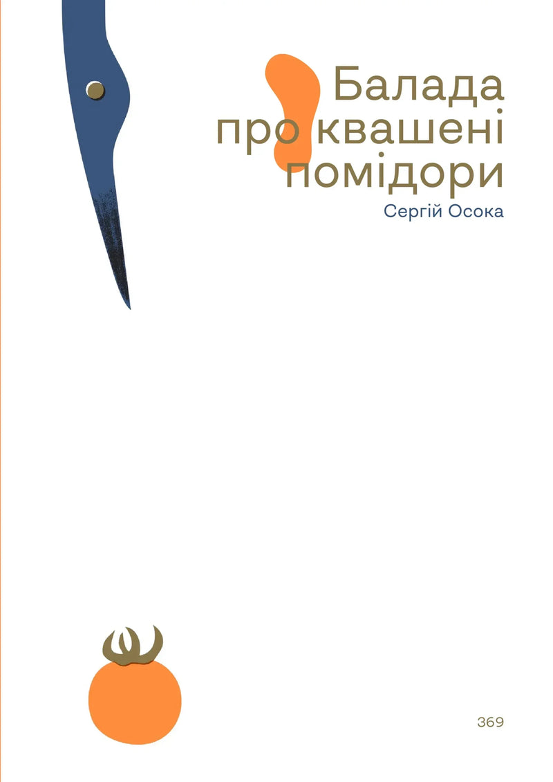 Українська сучасна проза: 25 найкращих оповідань