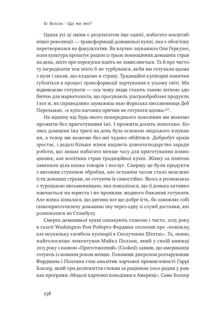Що ми їмо. Як харчова революція змінює наші життя і світ навколо