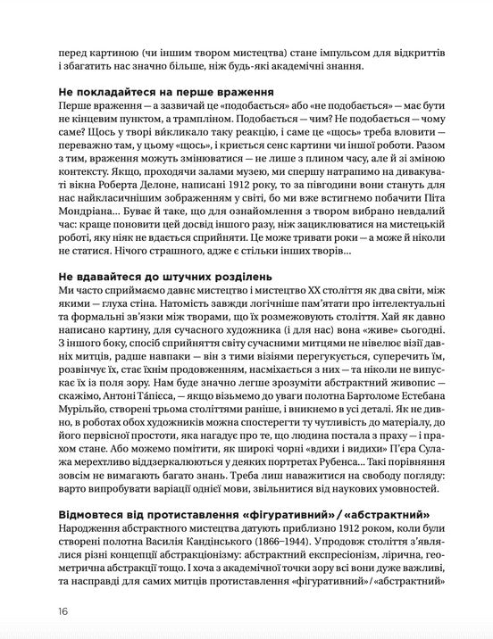 Як розмовляти з дітьми про мистецтво ХХ століття
