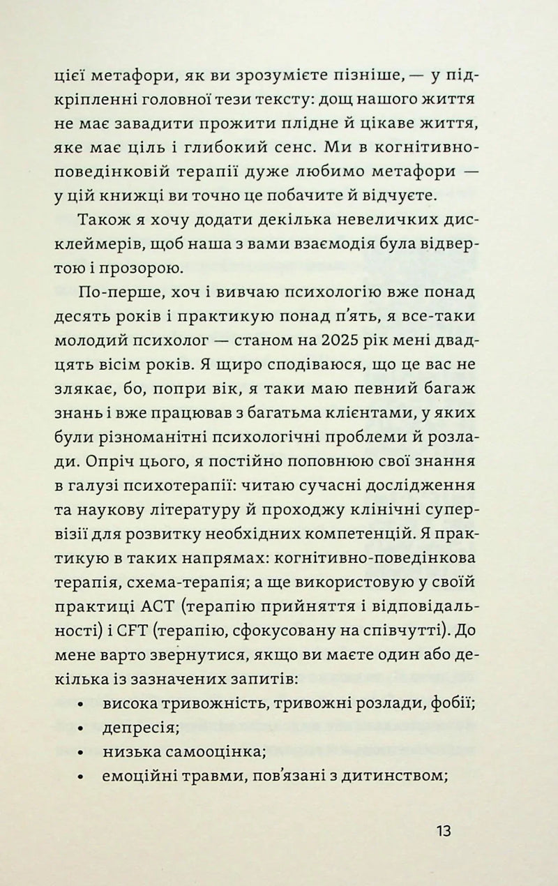 Хай буде дощ. Психологічні практики, щоб прийняти складність життя