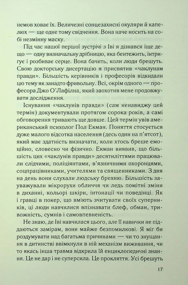 Дитя шторму