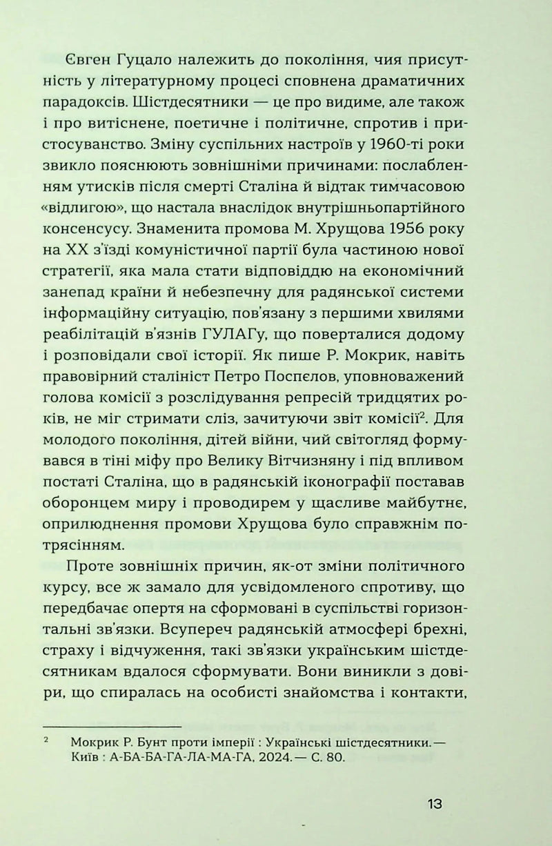 Родинне вогнище. Оповідання