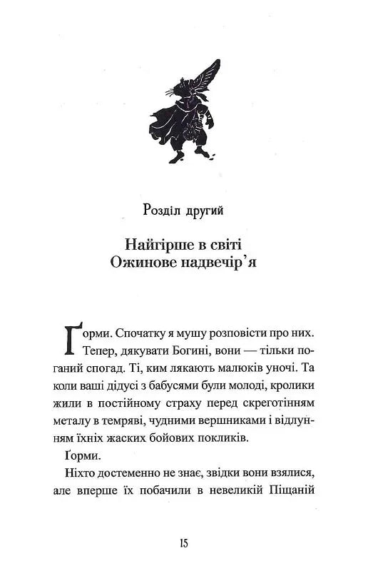 Легенда про Подкіна Одновухого
