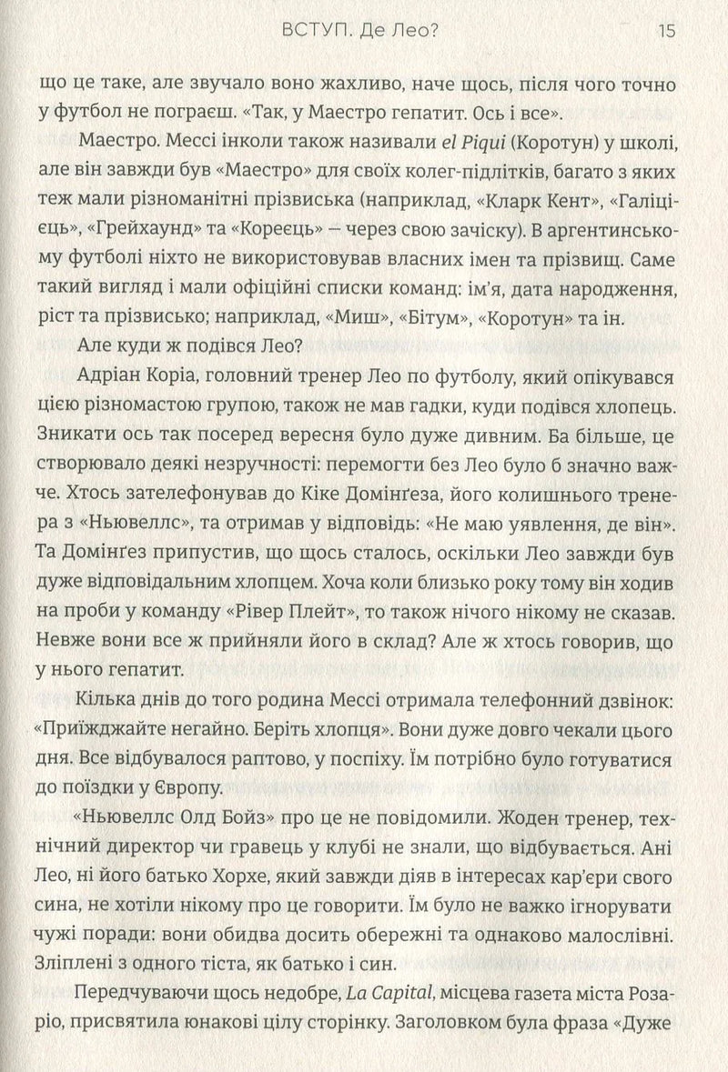 Мессі