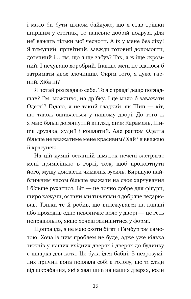 Пригоди кота-детектива. Книга 3. Полювання на крадіїв