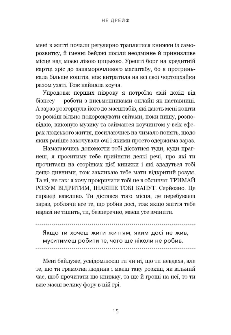 Не дрейф