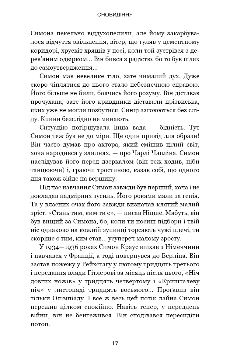 Обраниці