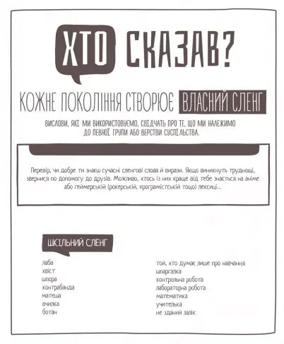 Пиши тут, пиши зараз