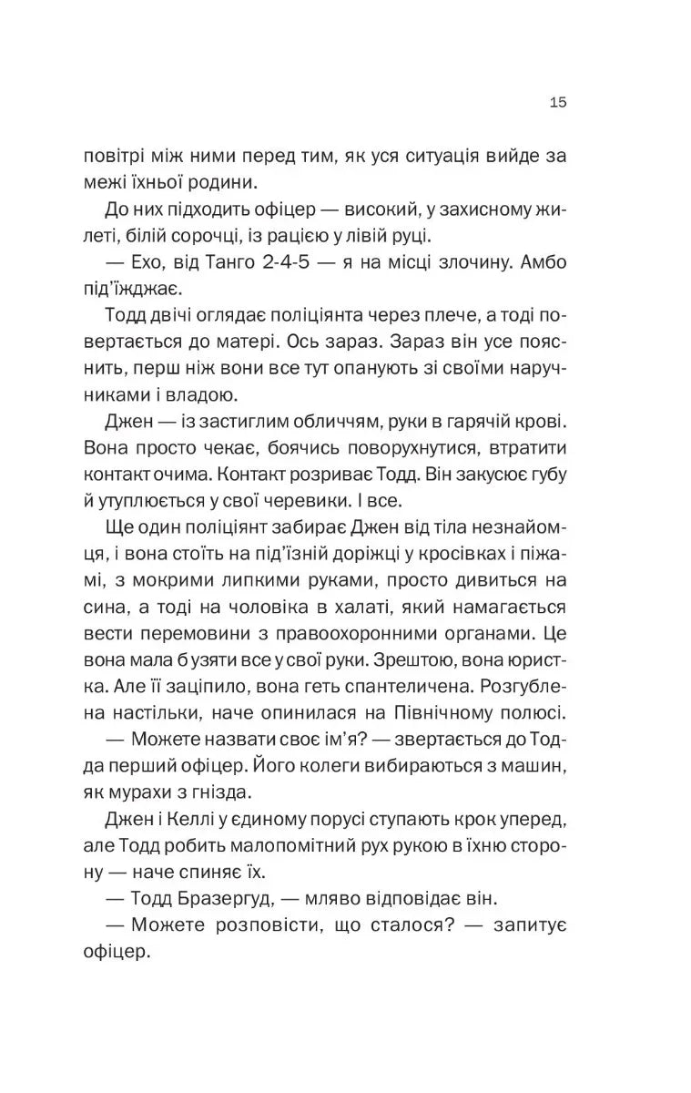 Не в тому місці не в той час