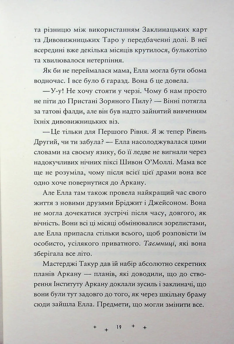 Викрадачі пам'яті. Книга 2