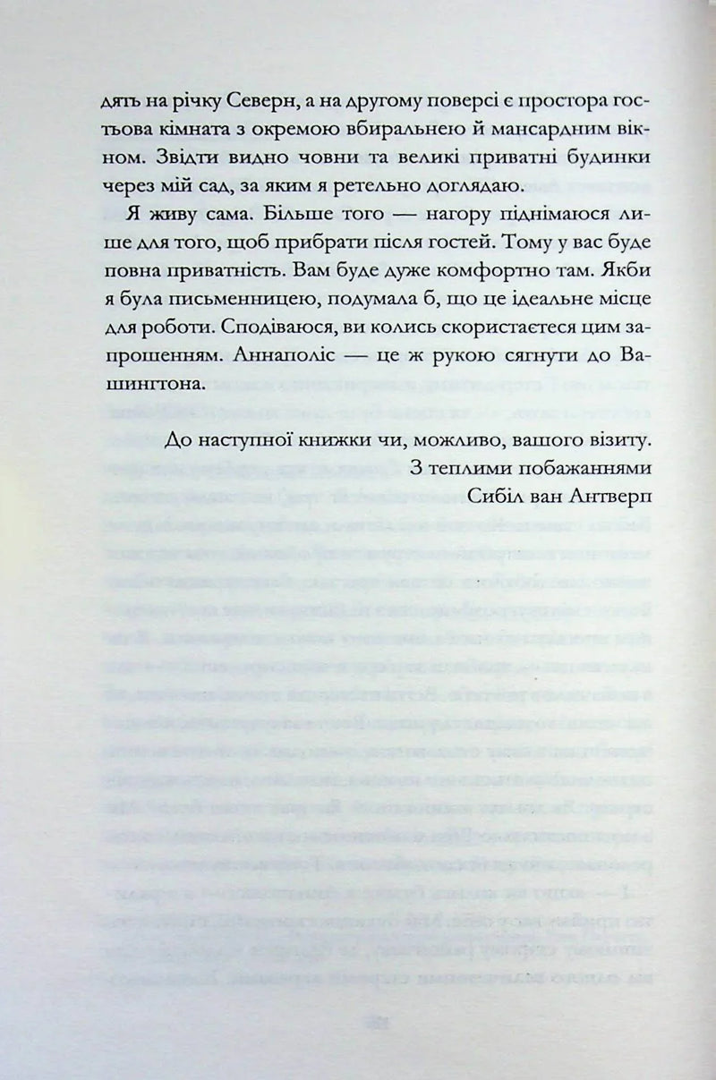 Кореспондентка