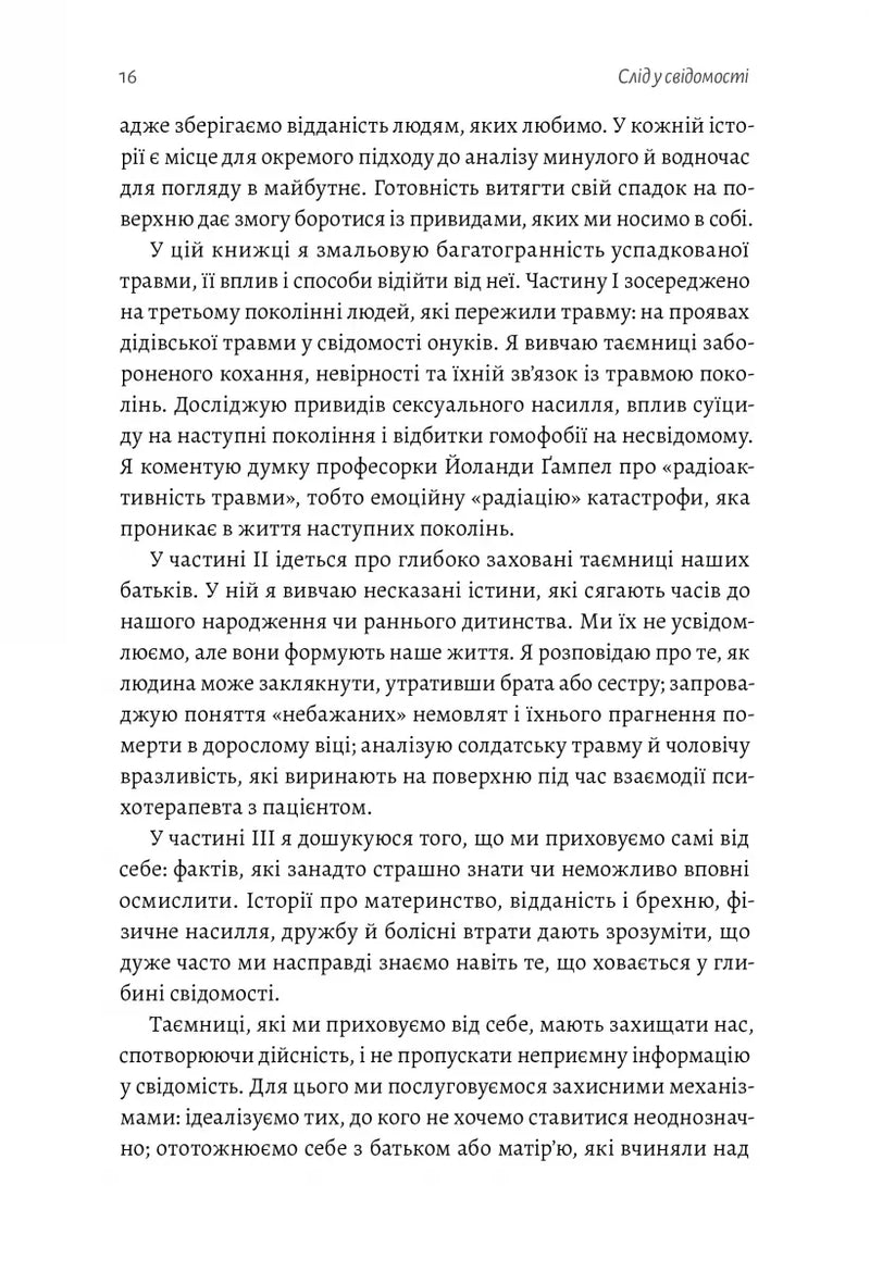 Емоційний спадок. Як подолати травматичний досвід