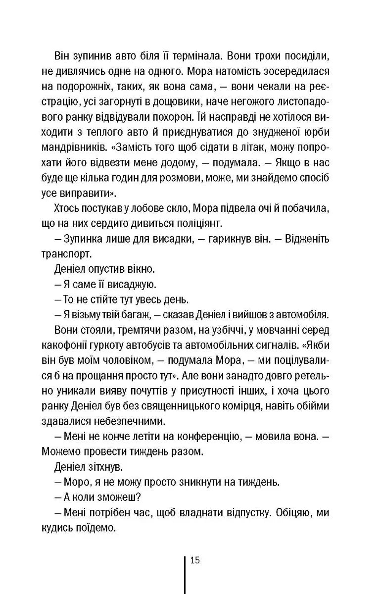 Убивчий холод