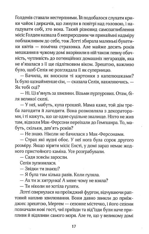 Вілла нашого кохання