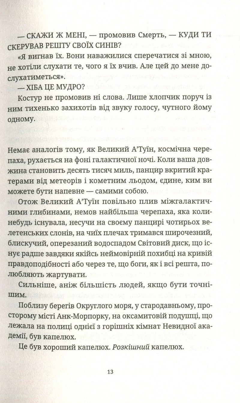 Чаротворці