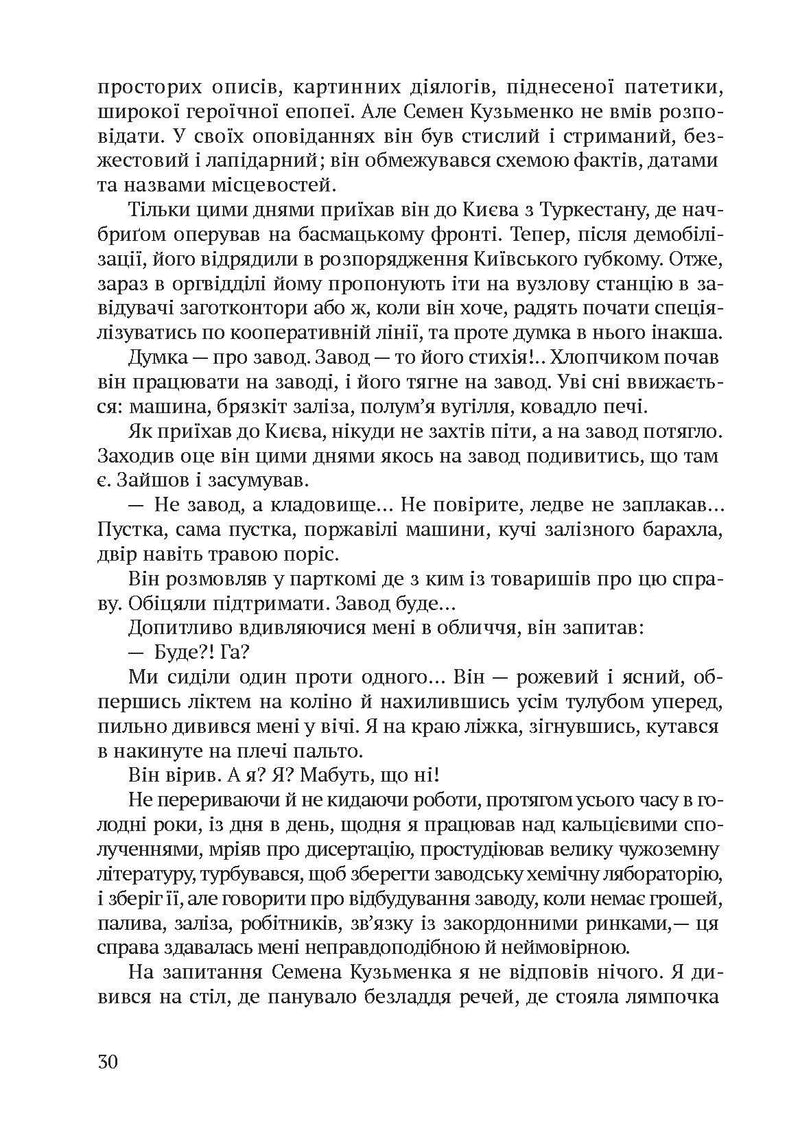Дівчина з ведмедиком. Доктор Серафікус