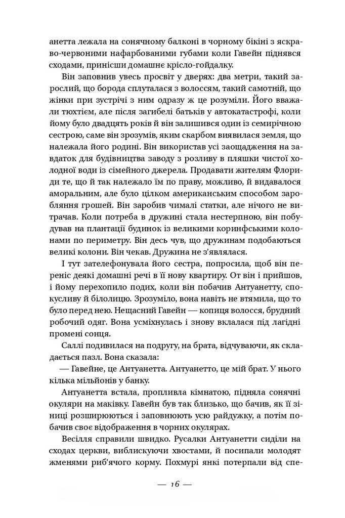 Долі та фурії