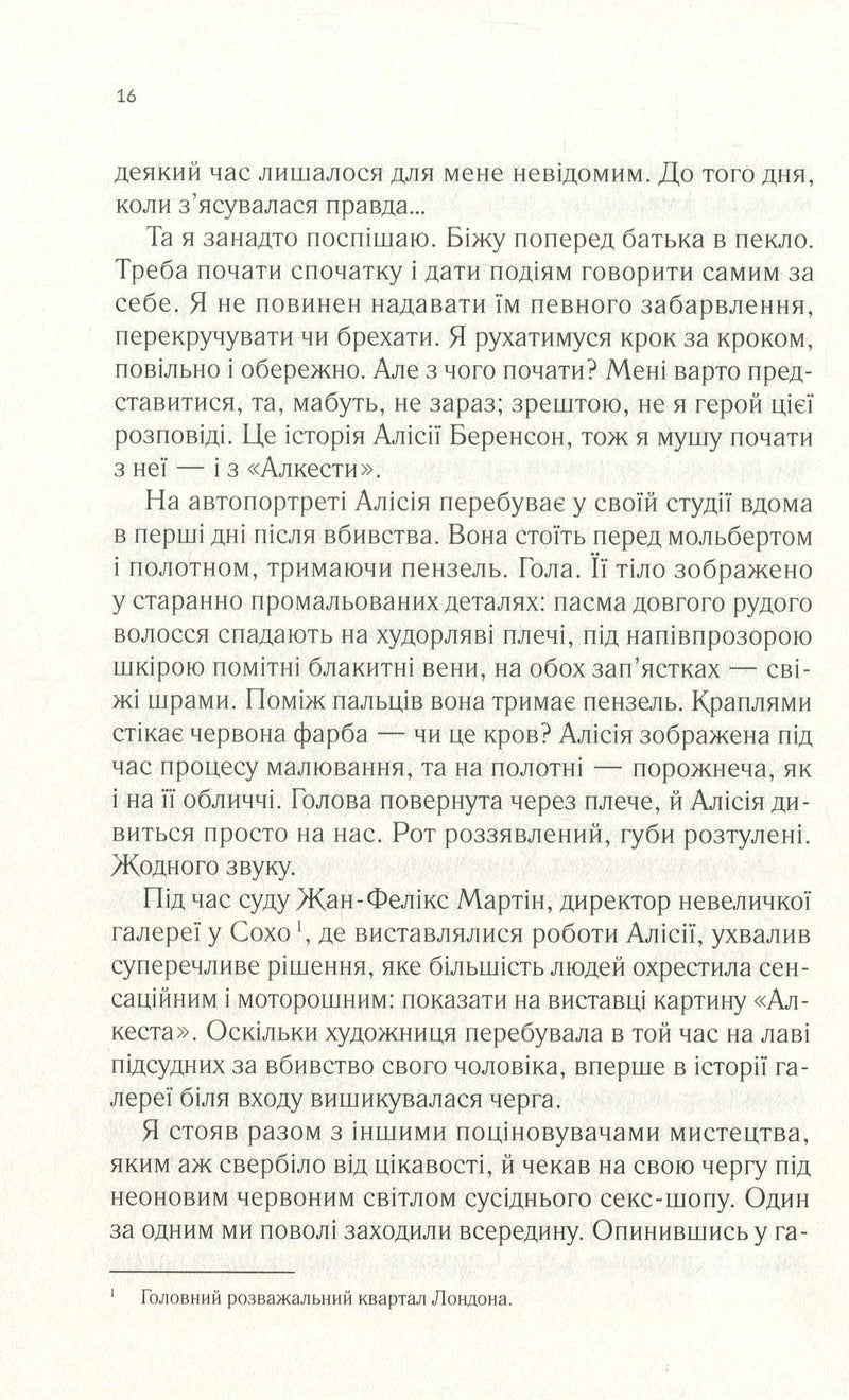 Мовчазна пацієнтка