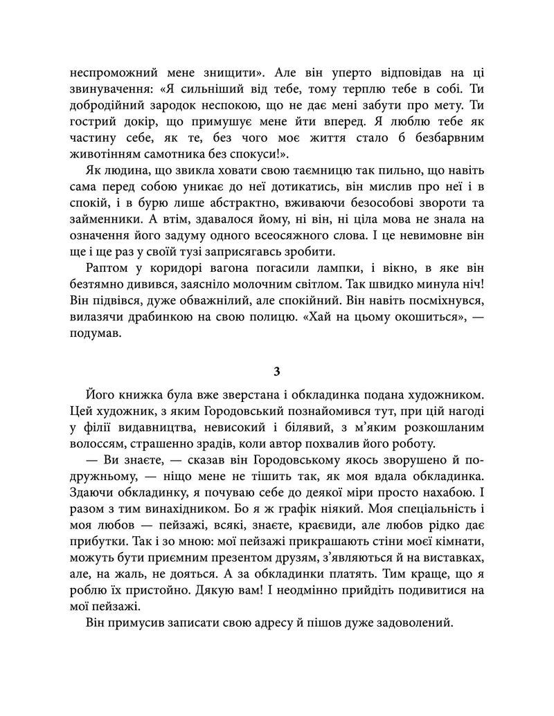 Повість без назви. Невеличка драма