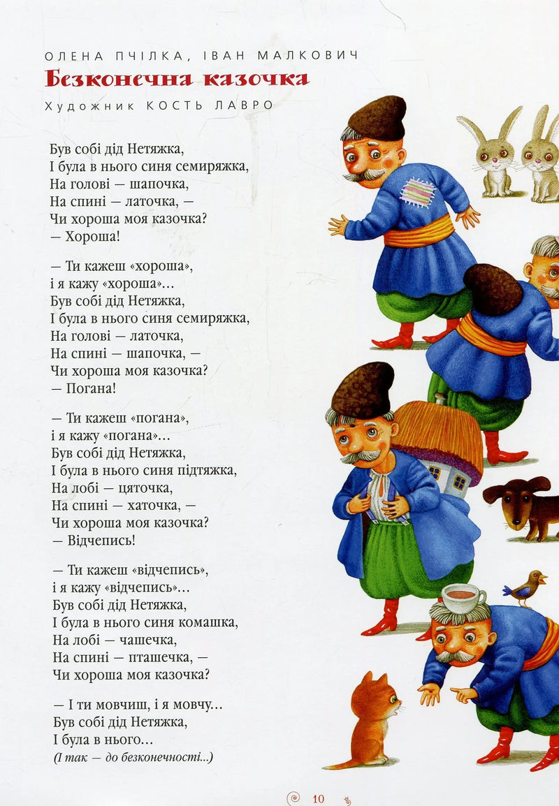 Велика ілюстрована книга казок. Том 1