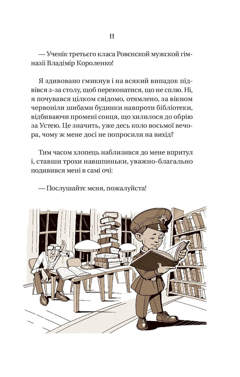 Ізмарагд княгині Несвіцької
