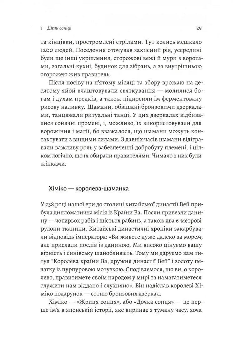 Найкоротша історія Японії