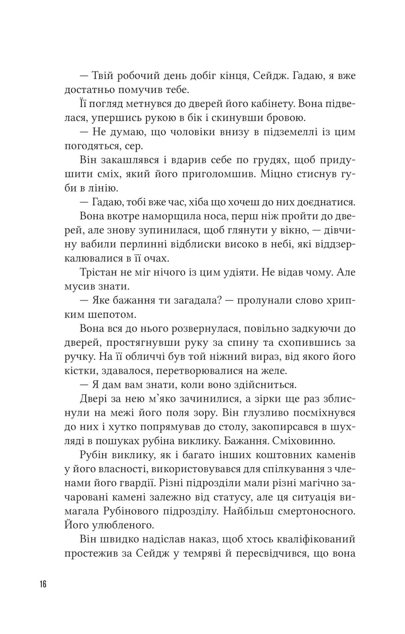 Учениця лиходія