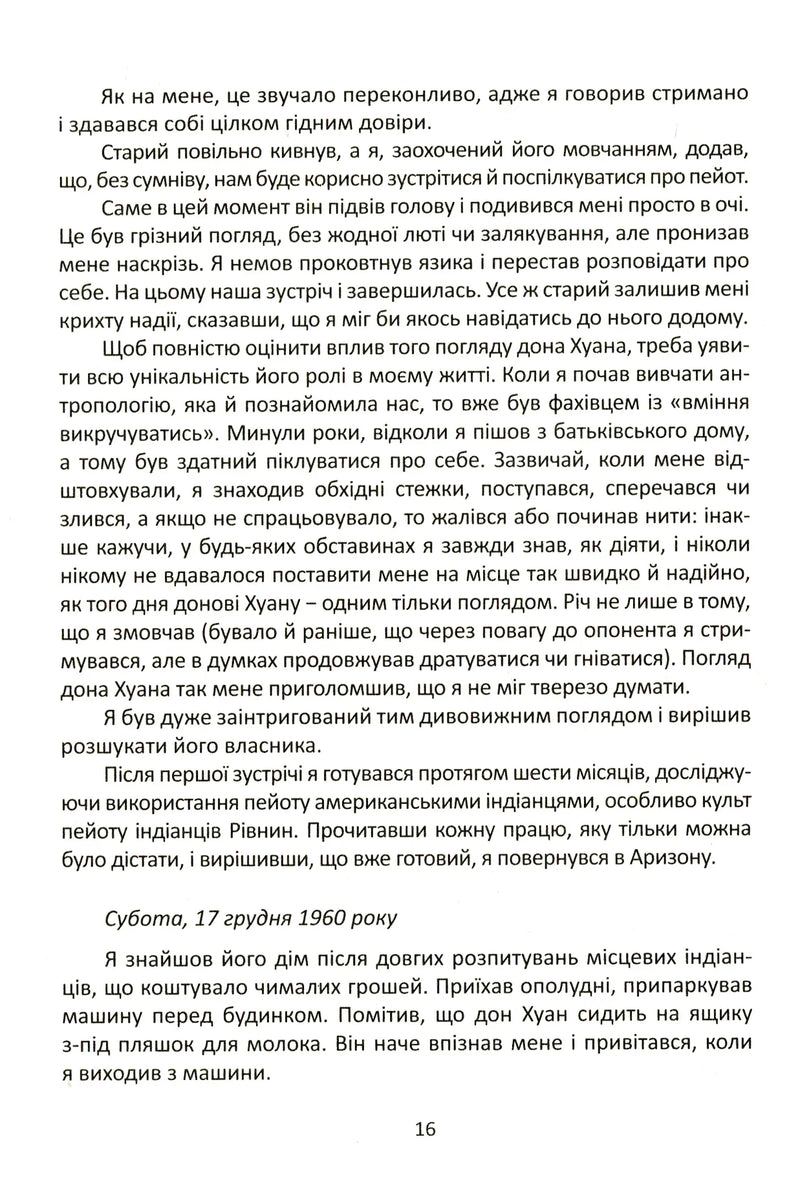 Подорож в Ікстлан. Уроки дона Хуана