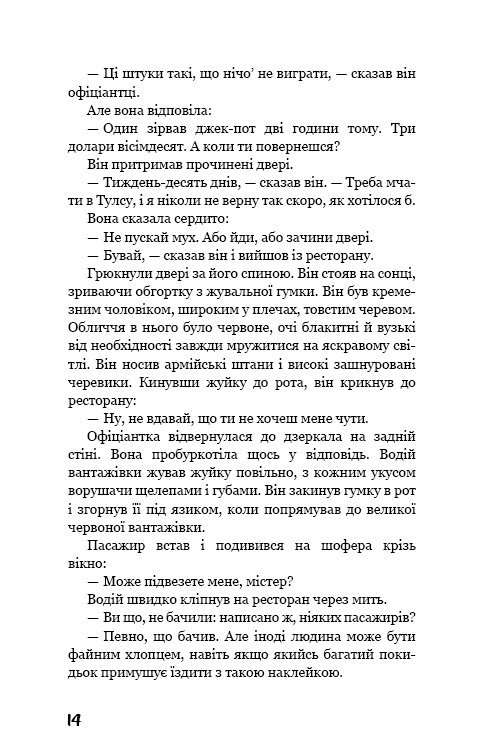 Грона гніву