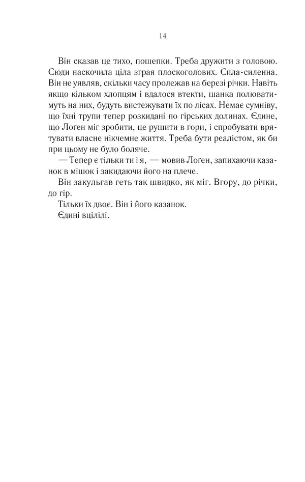 На лезі клинка
