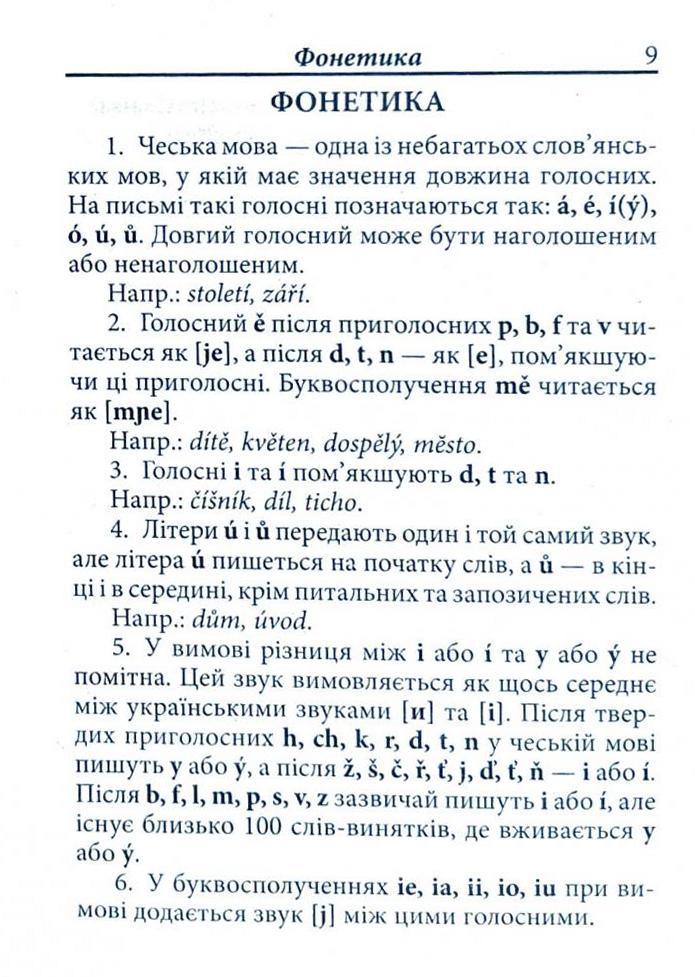 Українсько-чеський розмовник
