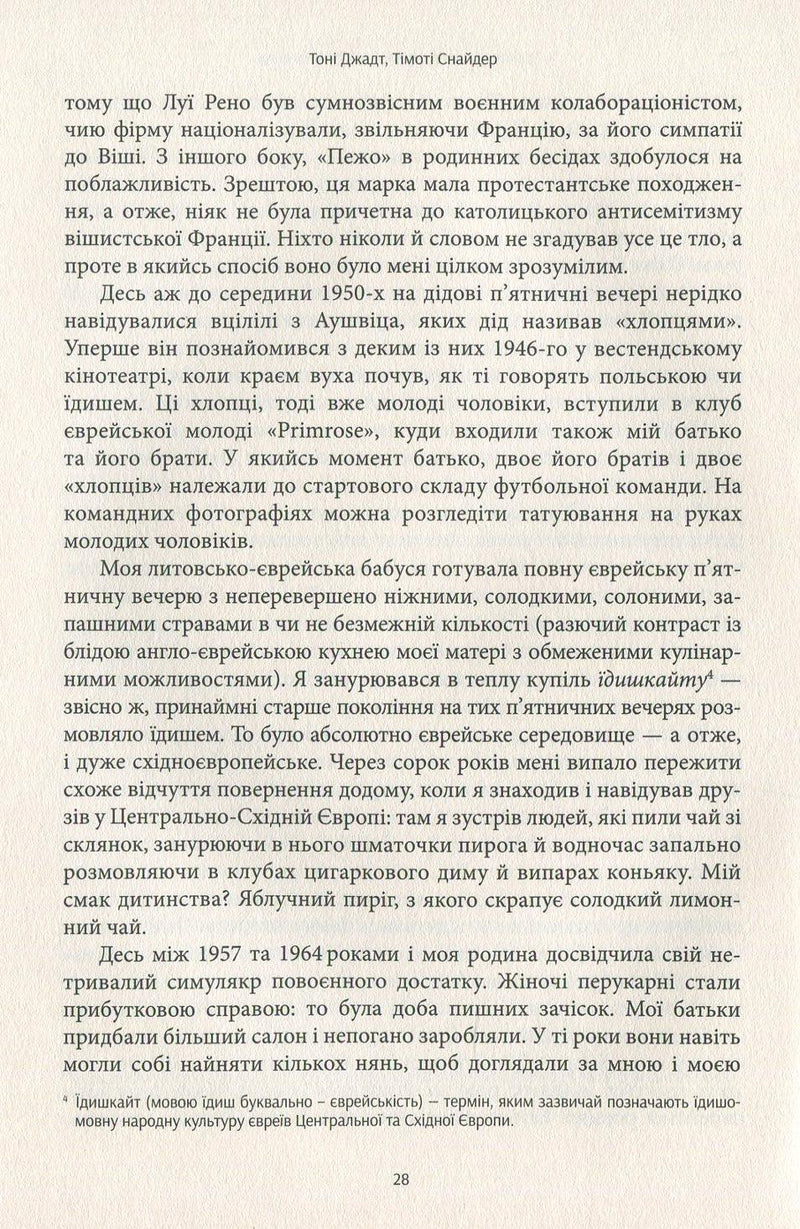 Роздуми про двадцяте століття